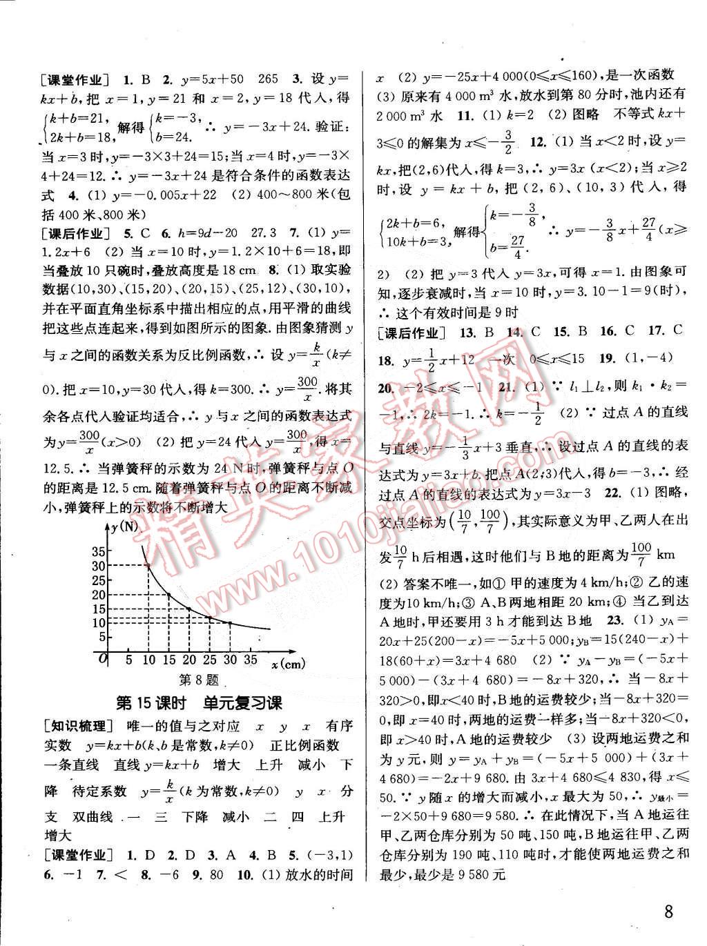 2015年通城学典课时作业本八年级数学下册华师大版 第8页