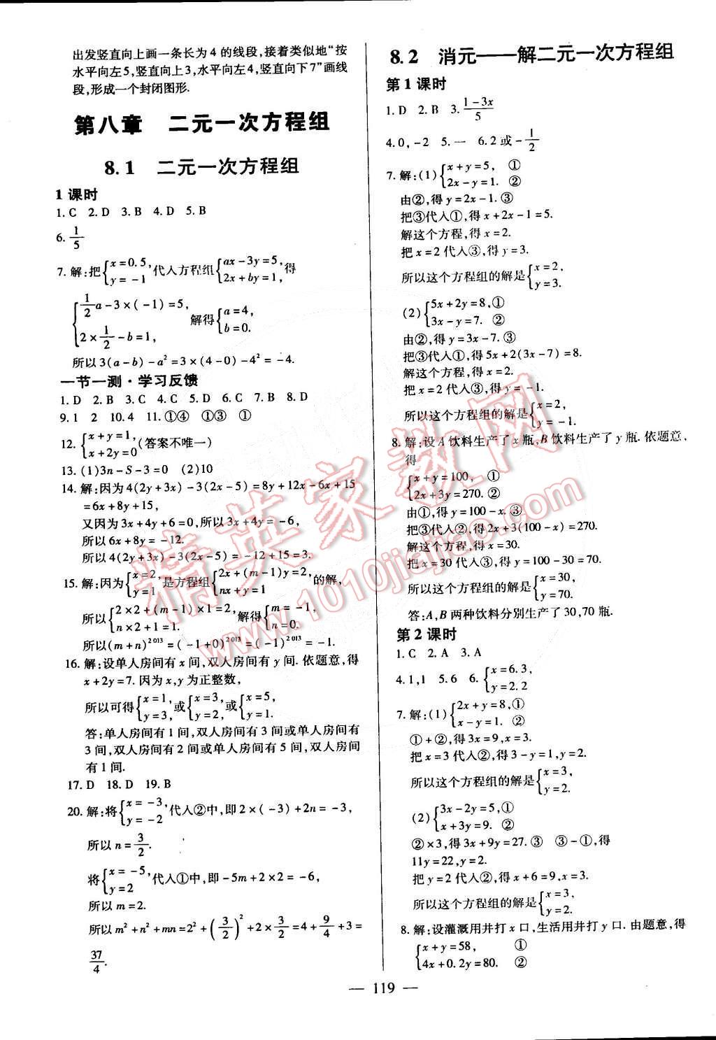 2015年課堂達(dá)標(biāo)檢測七年級數(shù)學(xué)下冊人教版 第9頁