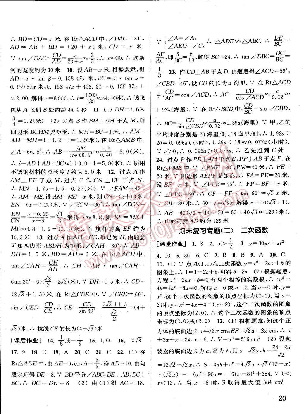 2015年通城學(xué)典課時作業(yè)本九年級數(shù)學(xué)下冊北師大版 第20頁