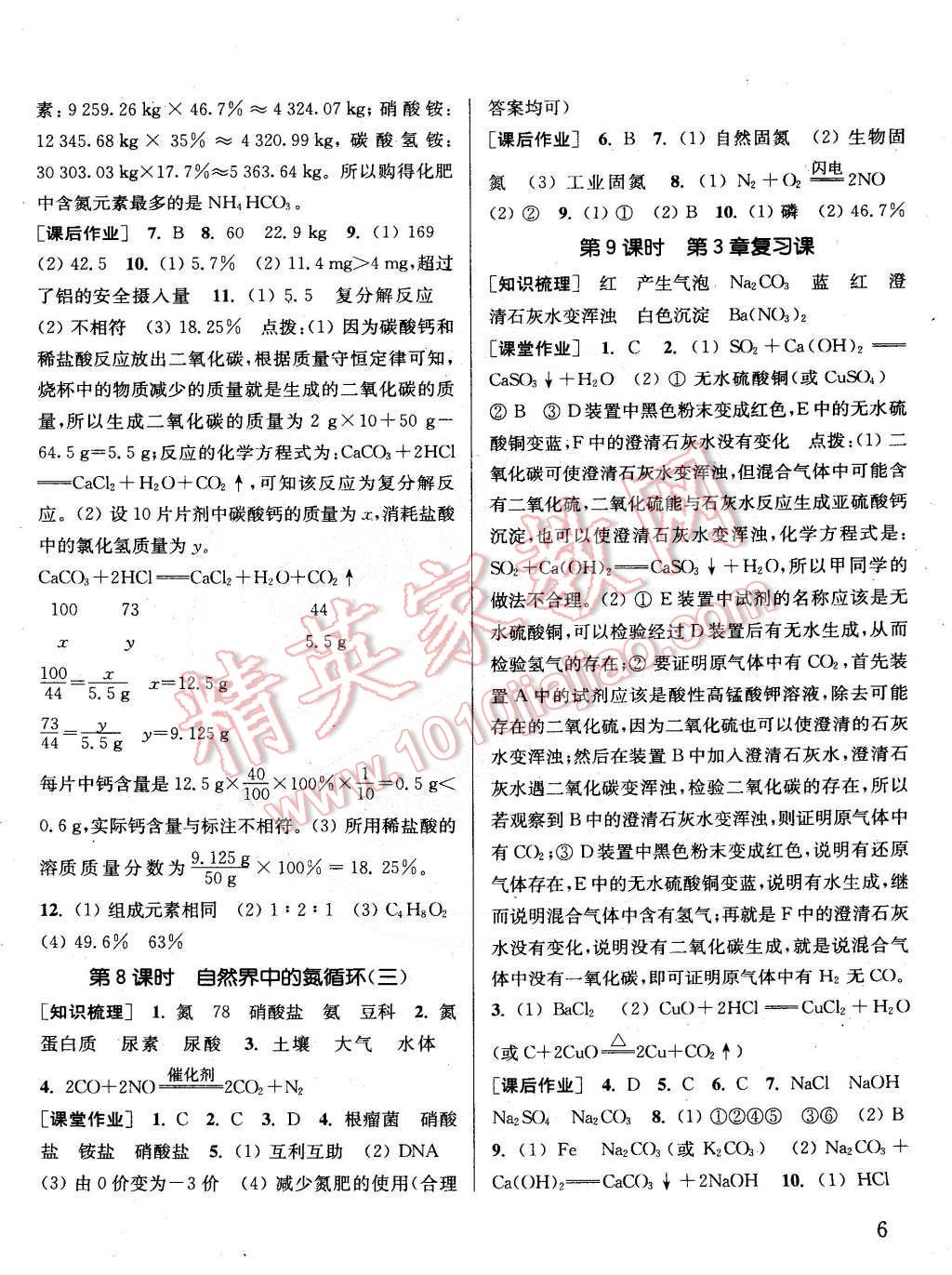 2015年通城學(xué)典課時(shí)作業(yè)本九年級(jí)科學(xué)下冊(cè)華師大版 第6頁(yè)