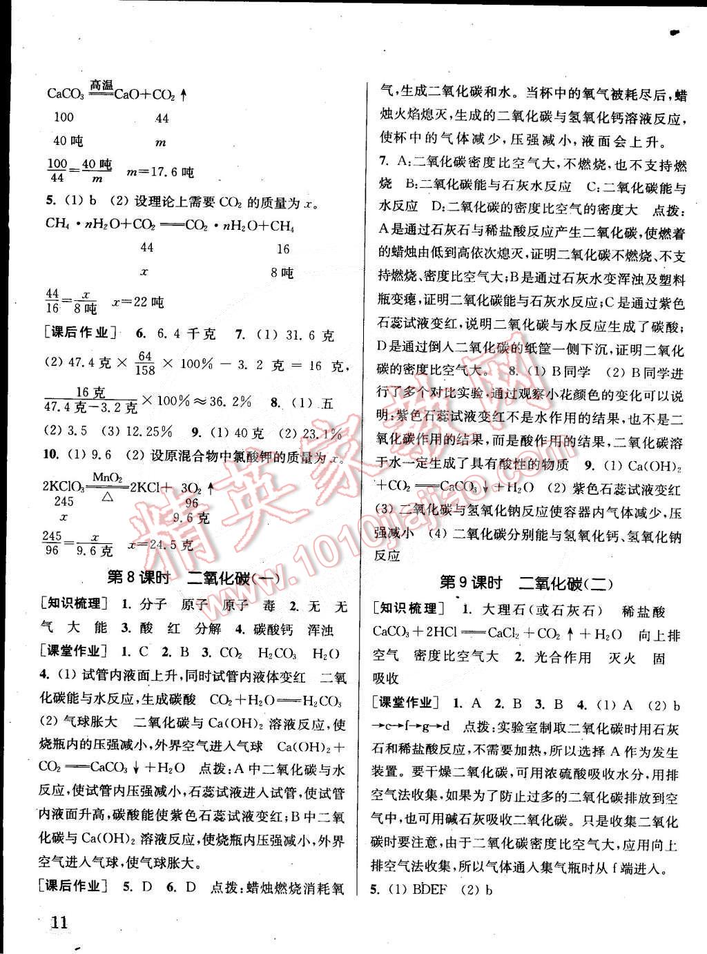 2015年通城學(xué)典課時作業(yè)本八年級科學(xué)下冊浙教版 第11頁