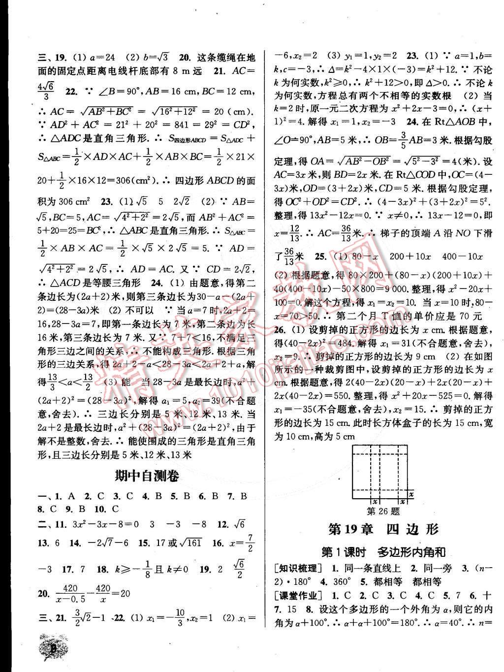 2015年通城学典课时作业本八年级数学下册沪科版 第9页