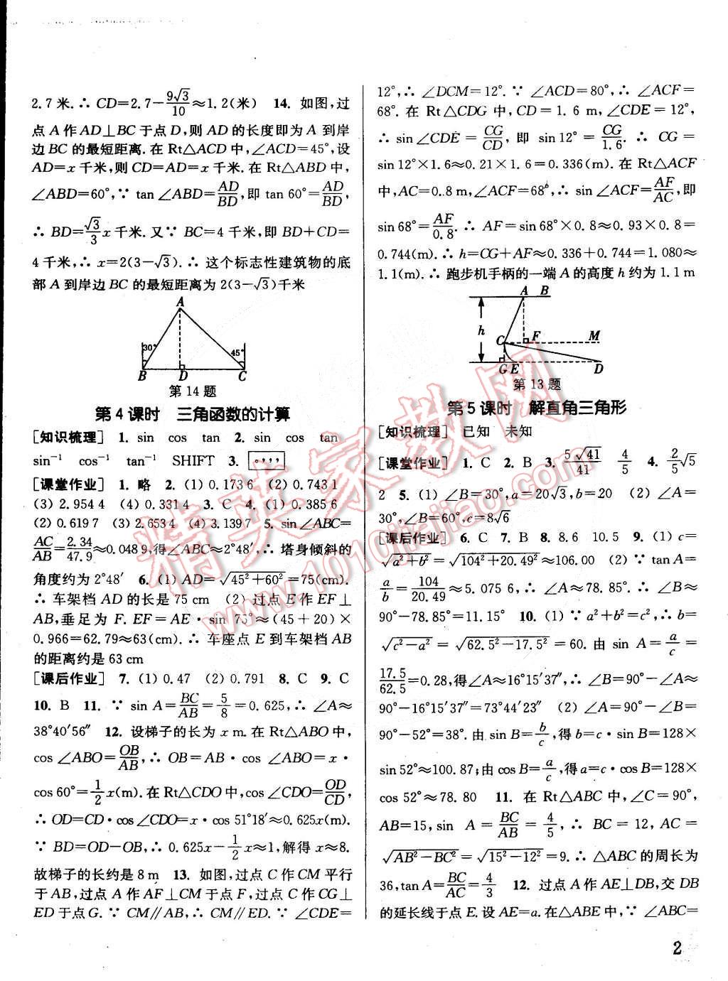 2015年通城学典课时作业本九年级数学下册北师大版 第2页