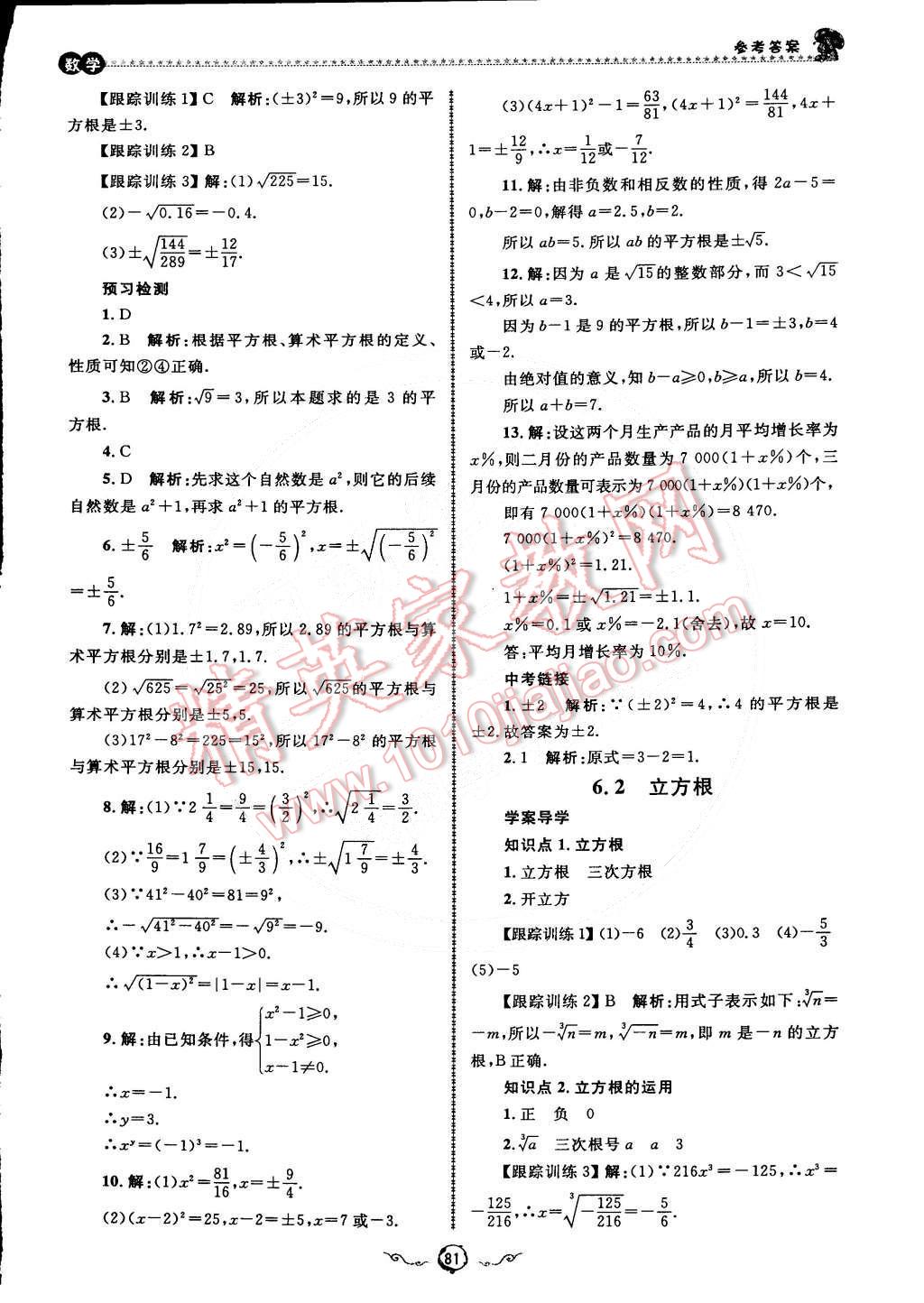 2015年鲁人泰斗快乐寒假假期好时光七年级数学人教版 第19页