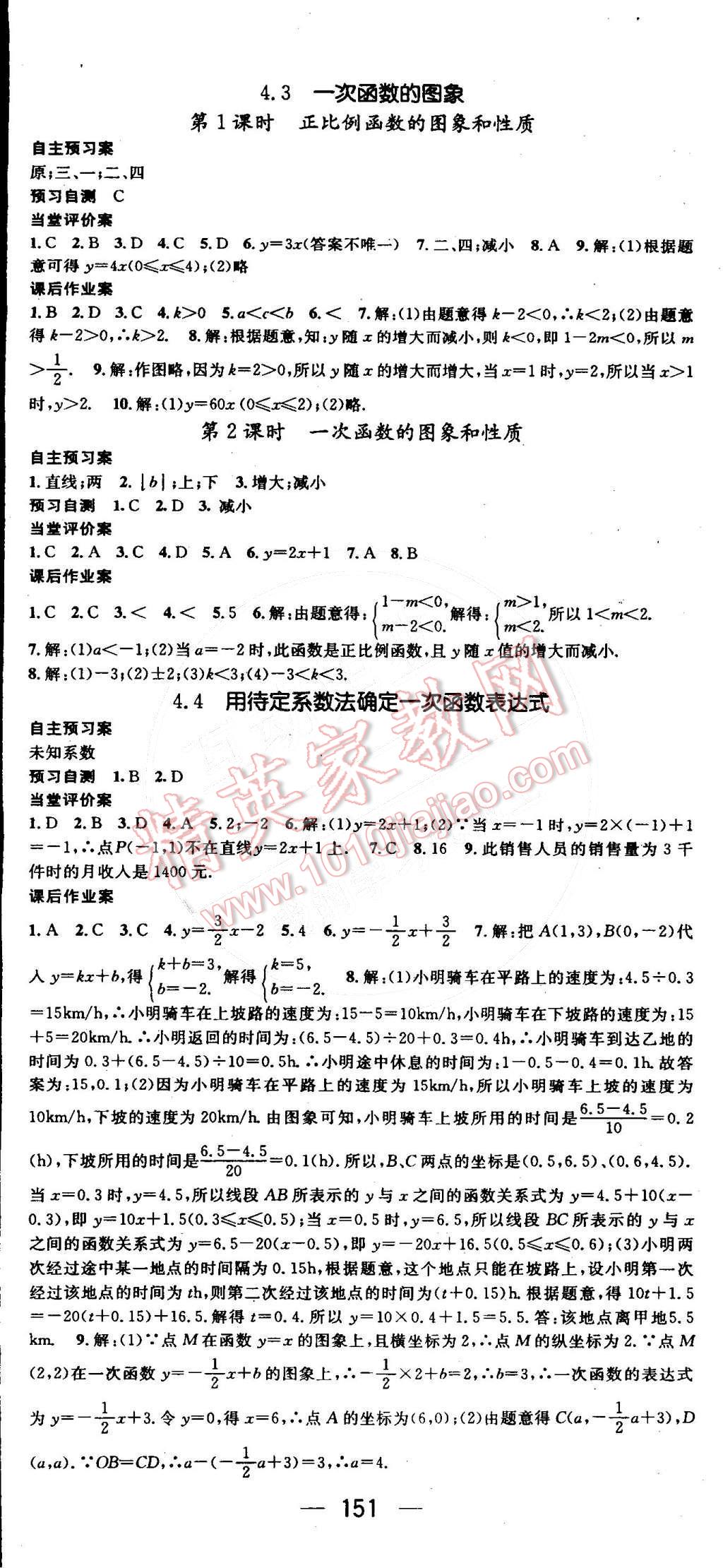 2015年名师测控八年级数学下册湘教版 第11页