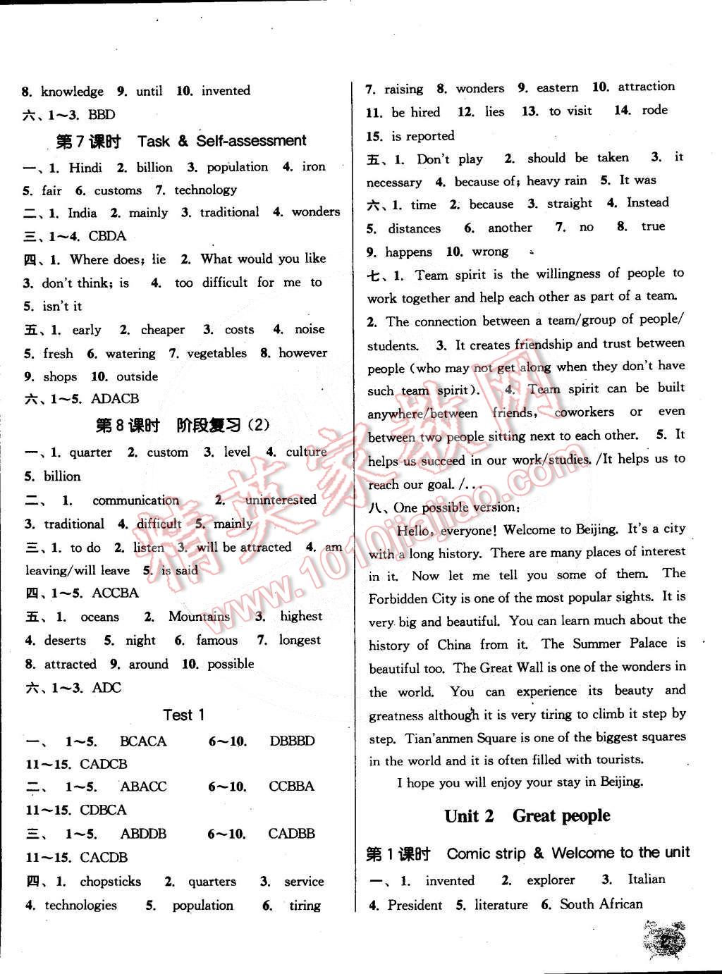 2015年通城学典课时作业本九年级英语下册译林版南通专用 第2页