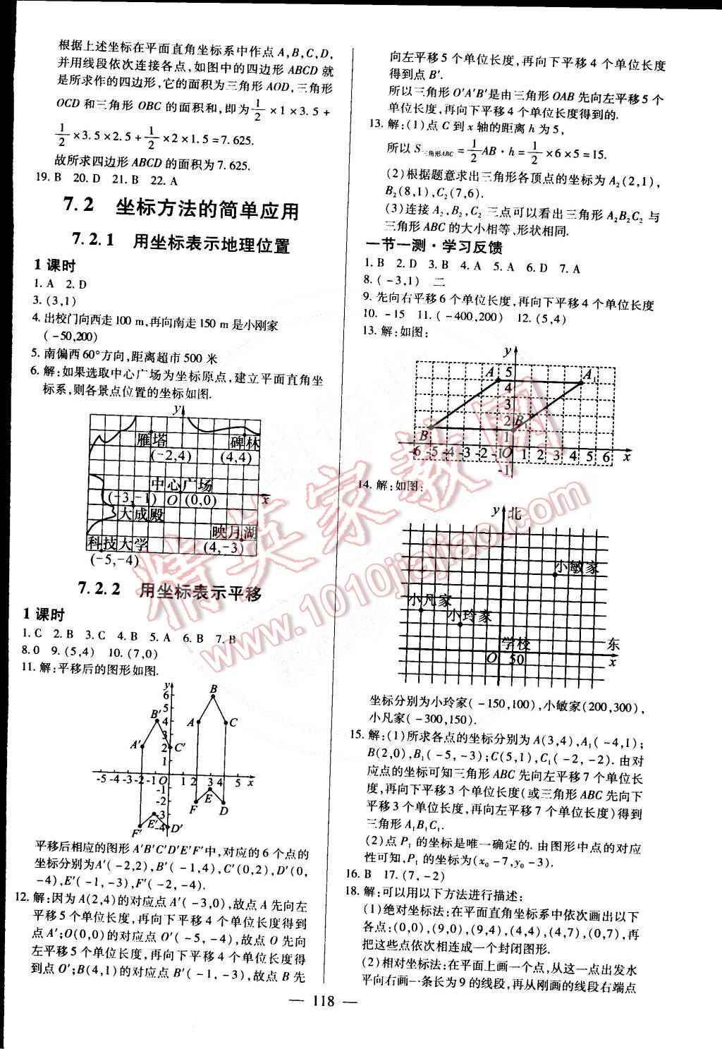 2015年課堂達(dá)標(biāo)檢測(cè)七年級(jí)數(shù)學(xué)下冊(cè)人教版 第8頁(yè)