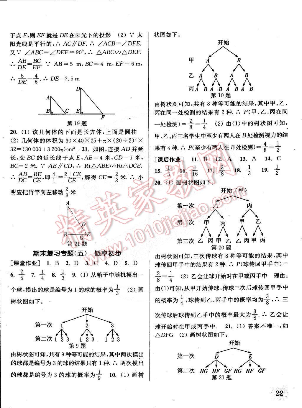 2015年通城學(xué)典課時作業(yè)本九年級數(shù)學(xué)下冊滬科版 第22頁