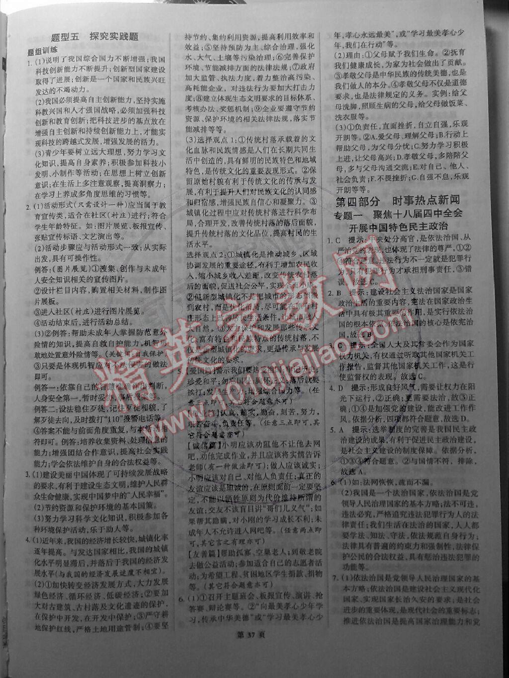 全優(yōu)中考系統(tǒng)總復習思想品德2015河北省專用 第37頁