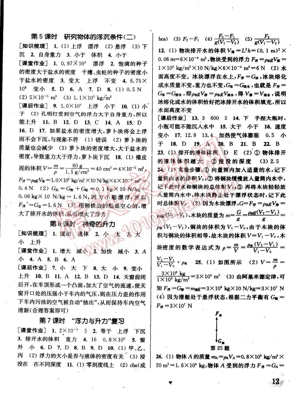 2015年通城学典课时作业本八年级物理下册沪粤版 第12页