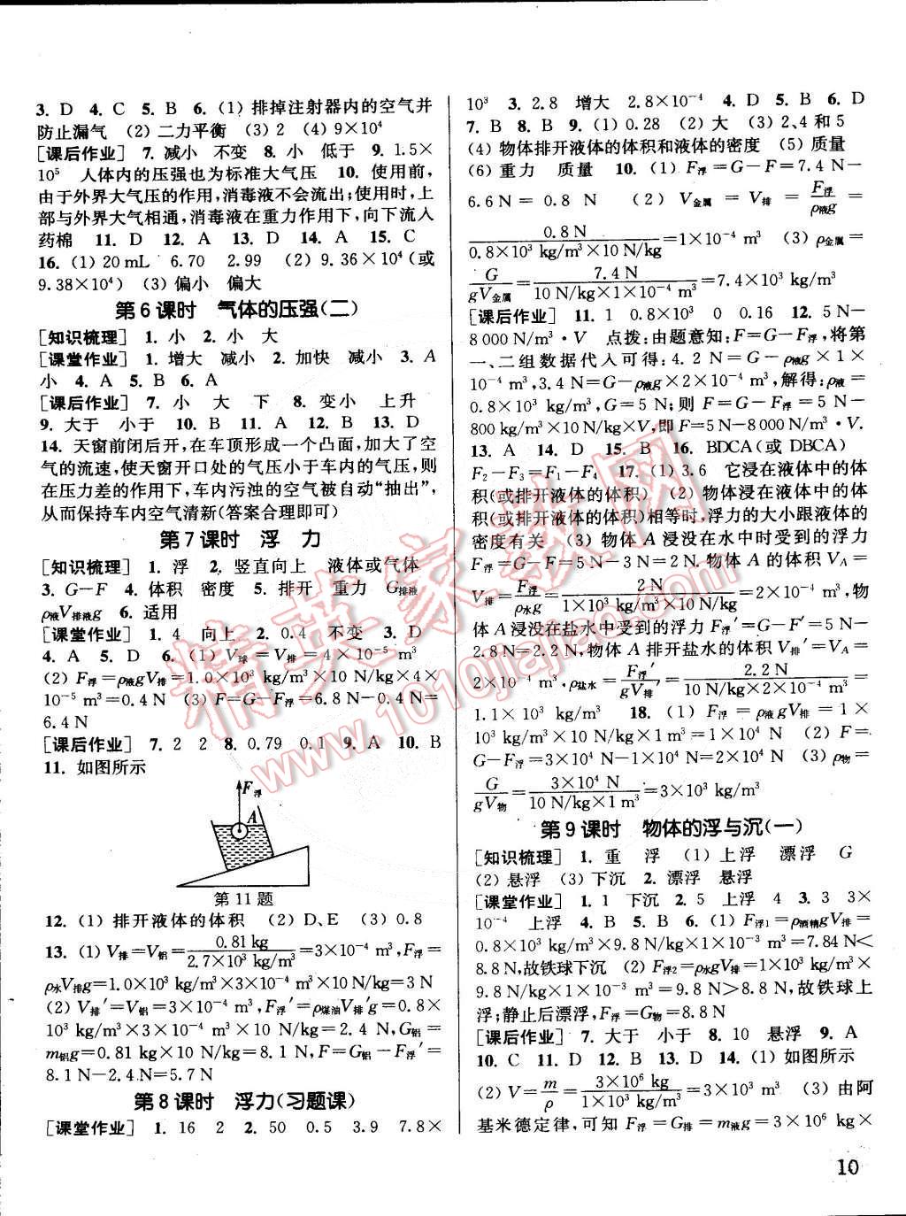 2015年通城學(xué)典課時(shí)作業(yè)本八年級(jí)物理下冊蘇科版 第10頁