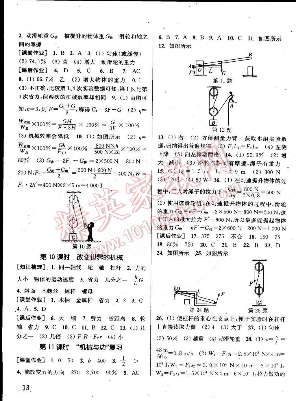 2015年通城學典課時作業(yè)本八年級物理下冊教科版 第13頁