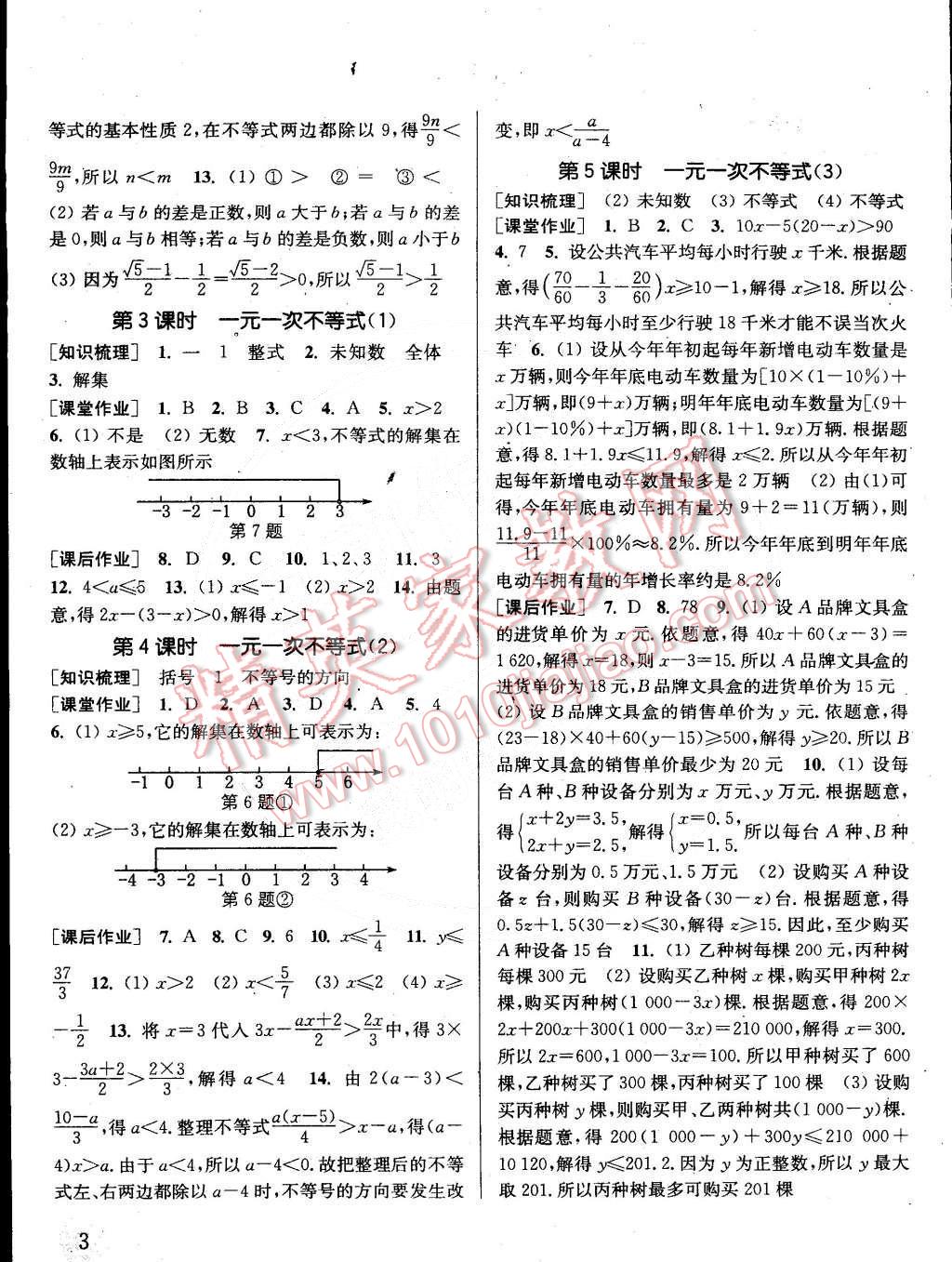 2015年通城學(xué)典課時(shí)作業(yè)本七年級(jí)數(shù)學(xué)下冊(cè)滬科版 第3頁(yè)