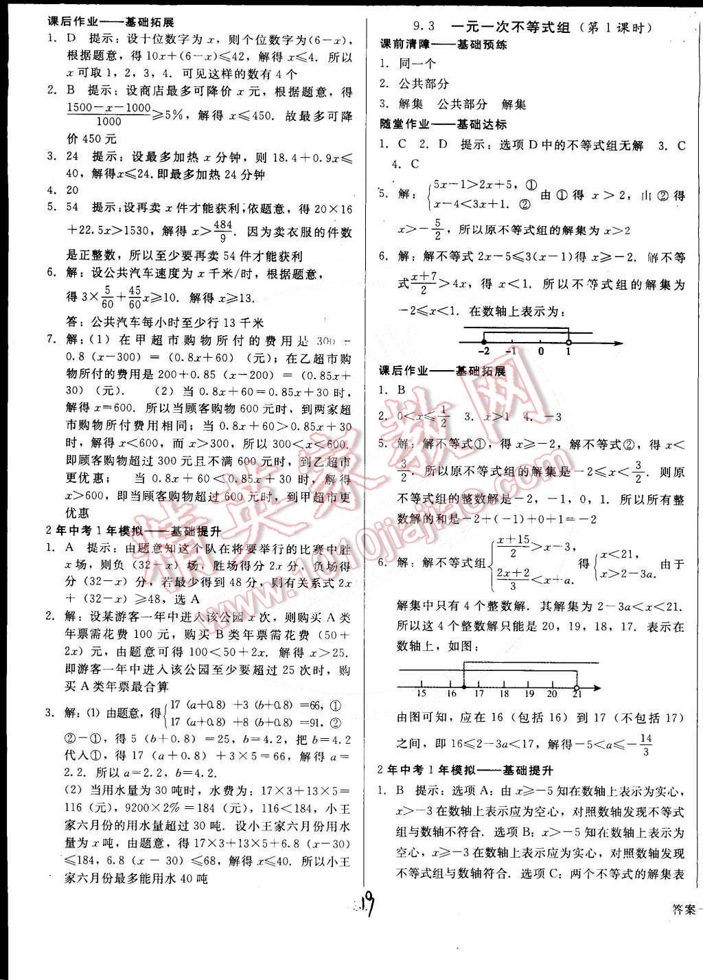 2015年打好基础高效课堂金牌作业本七年级数学下册人教版 第19页