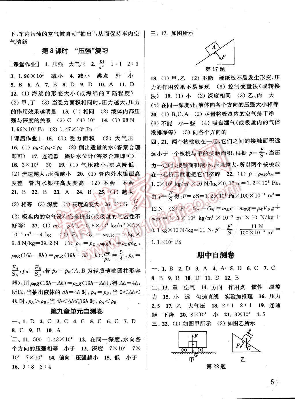 2015年通城學(xué)典課時(shí)作業(yè)本八年級(jí)物理下冊(cè)人教版 第6頁(yè)