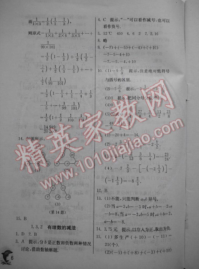 2014年實驗班提優(yōu)訓練七年級數(shù)學上冊人教版 第6頁