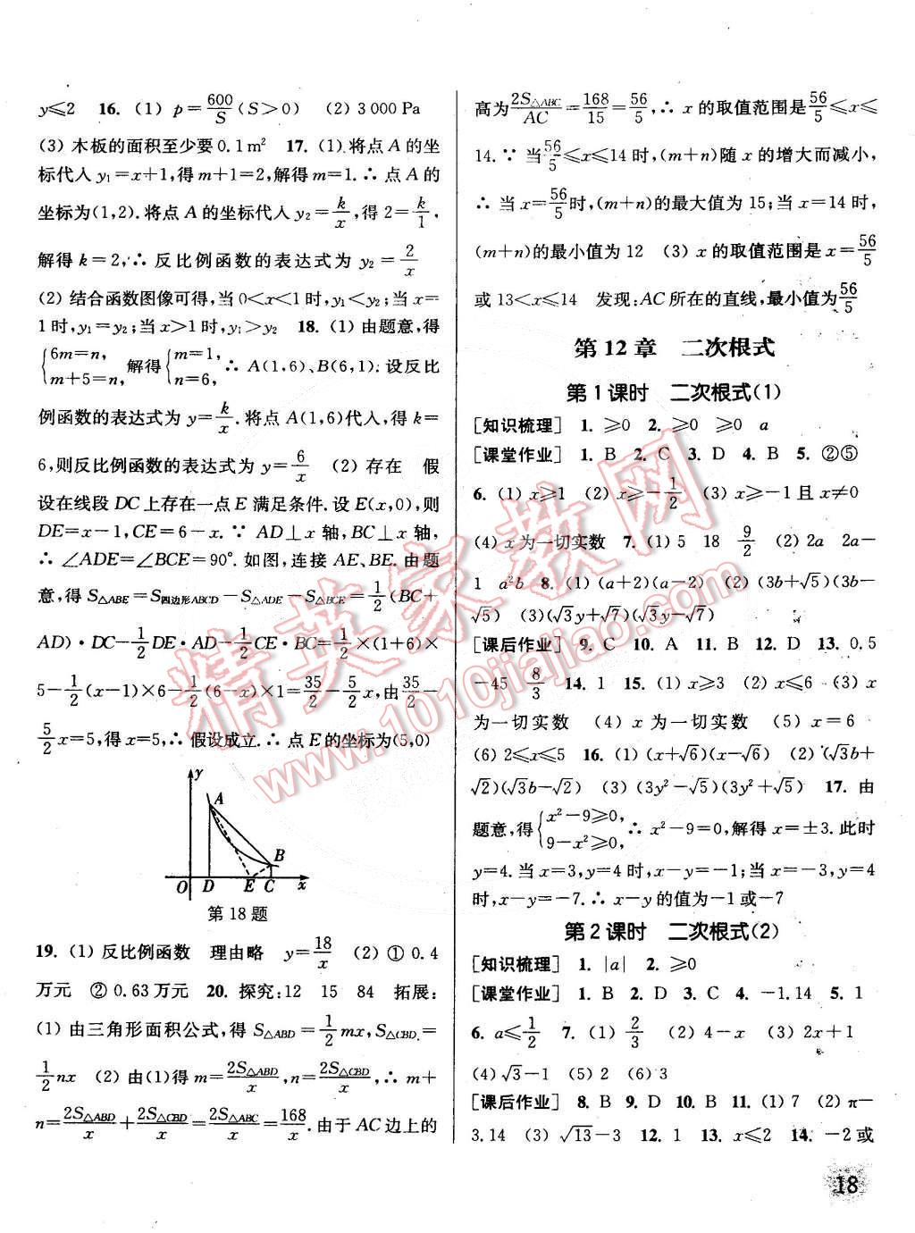 2015年通城学典课时作业本八年级数学下册江苏版 第18页