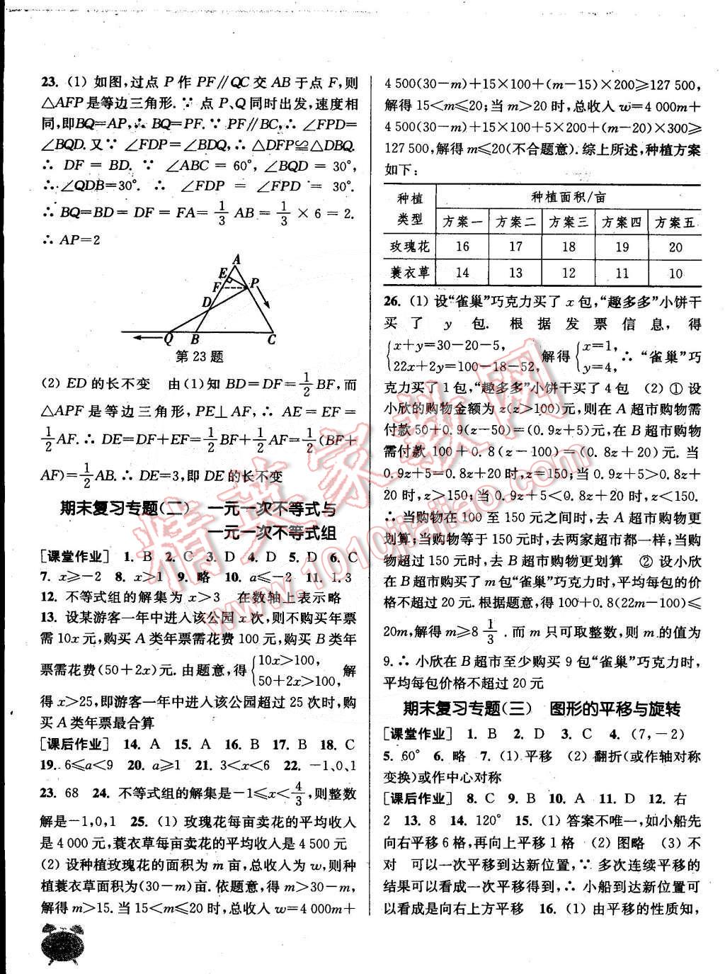 2015年通城学典课时作业本八年级数学下册北师大版 第23页