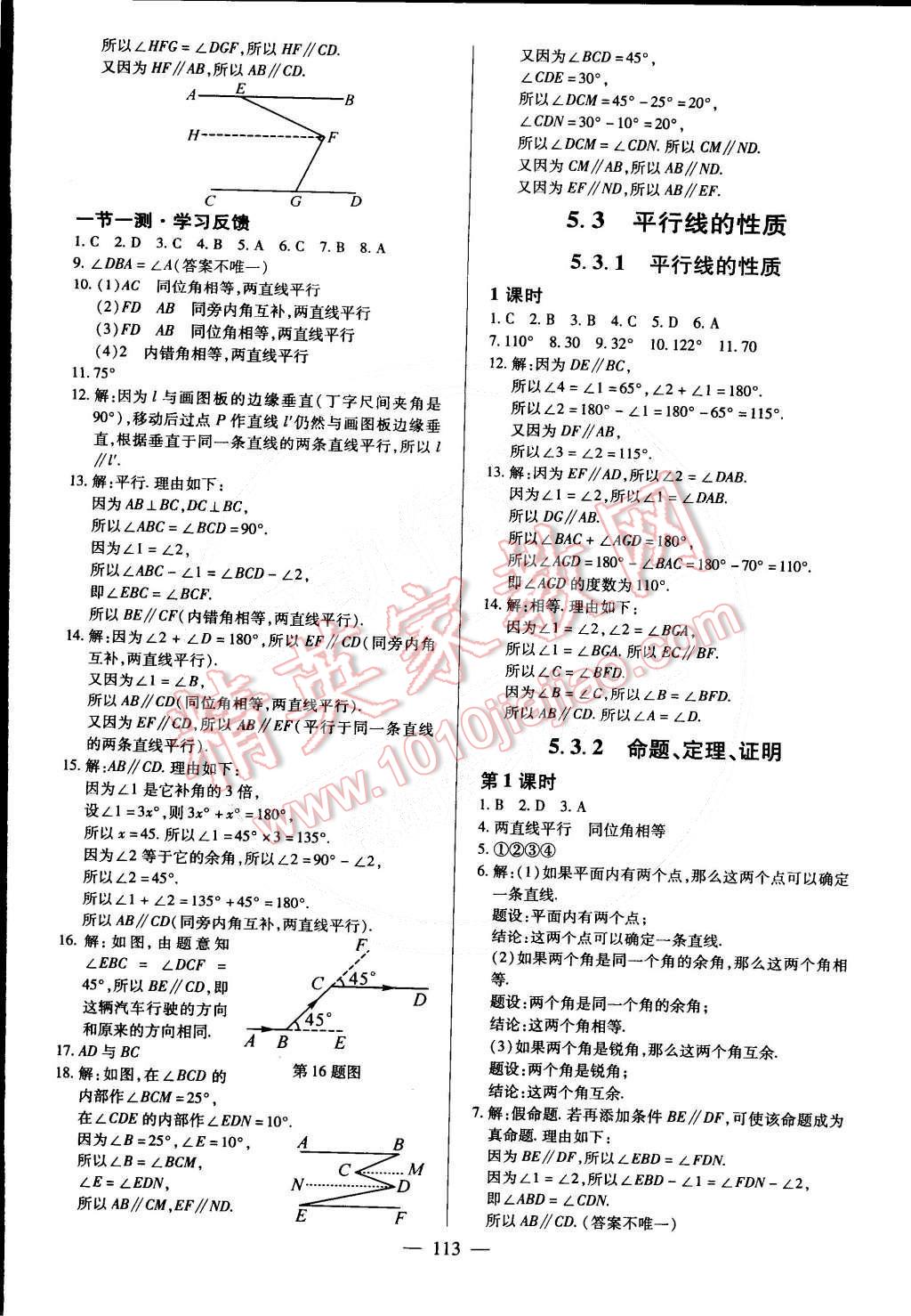 2015年課堂達(dá)標(biāo)檢測七年級(jí)數(shù)學(xué)下冊(cè)人教版 第3頁