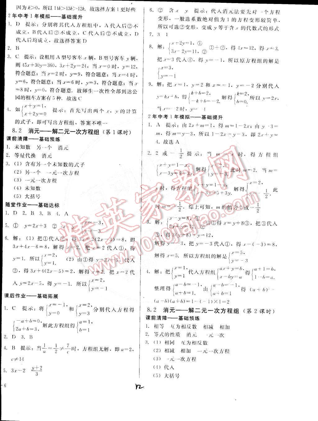 2015年打好基础高效课堂金牌作业本七年级数学下册人教版 第12页