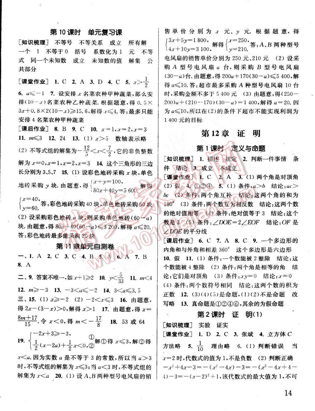 2015年通城學(xué)典課時(shí)作業(yè)本七年級(jí)數(shù)學(xué)下冊(cè)江蘇版 第14頁(yè)