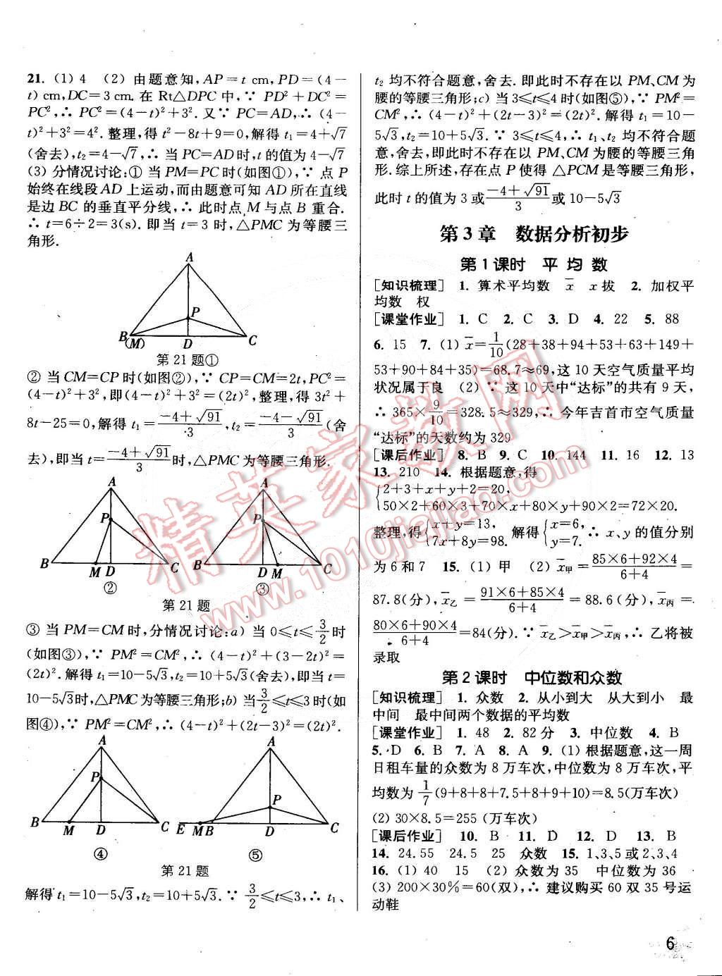 2015年通城學典課時作業(yè)本八年級數(shù)學下冊浙教版 第6頁