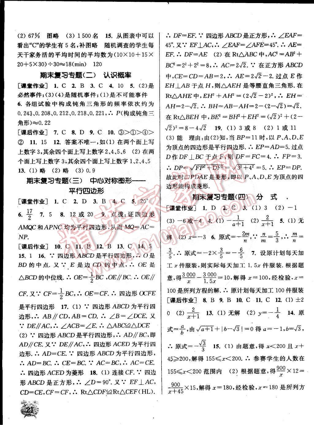 2015年通城学典课时作业本八年级数学下册江苏版 第21页