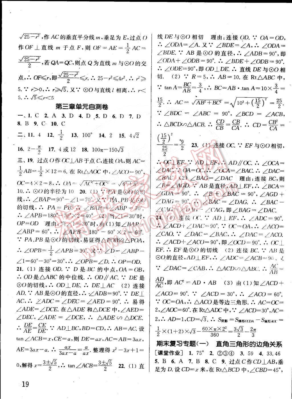 2015年通城学典课时作业本九年级数学下册北师大版 第19页