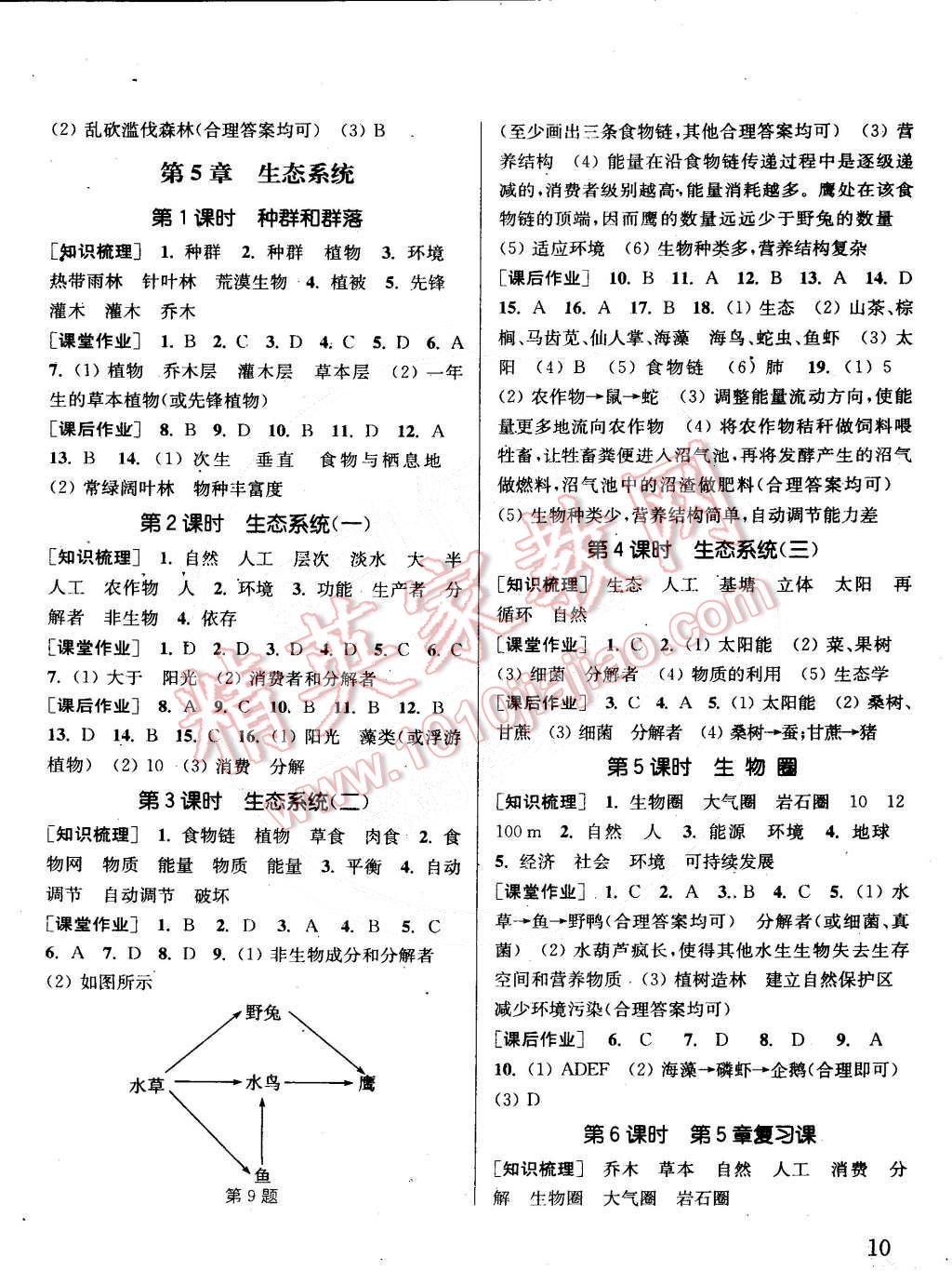 2015年通城學(xué)典課時作業(yè)本七年級科學(xué)下冊華師大版 第10頁