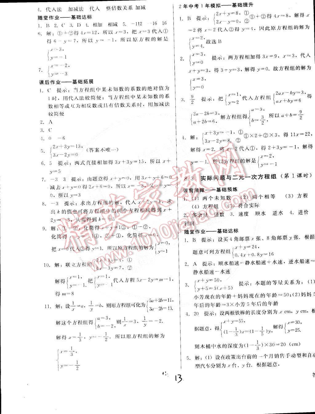 2015年打好基础高效课堂金牌作业本七年级数学下册人教版 第13页