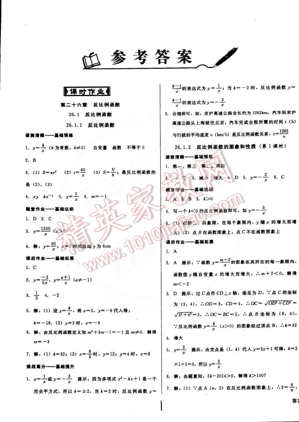 2015年打好基礎(chǔ)高效課堂金牌作業(yè)本九年級(jí)數(shù)學(xué)下冊(cè)人教版 第1頁(yè)