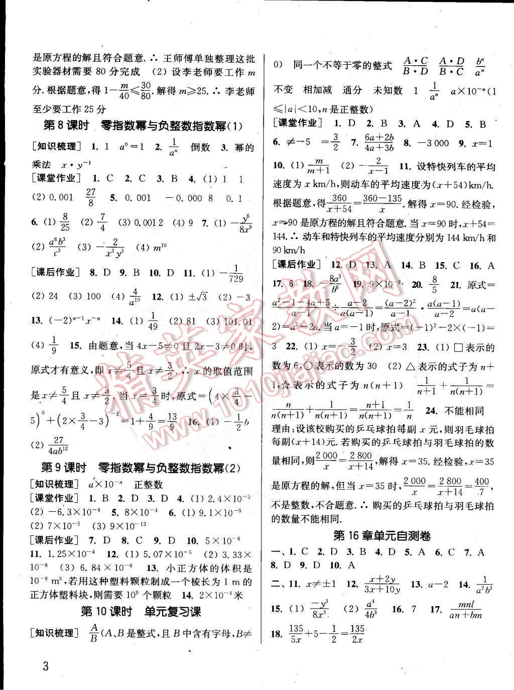 2015年通城學典課時作業(yè)本八年級數(shù)學下冊華師大版 第3頁