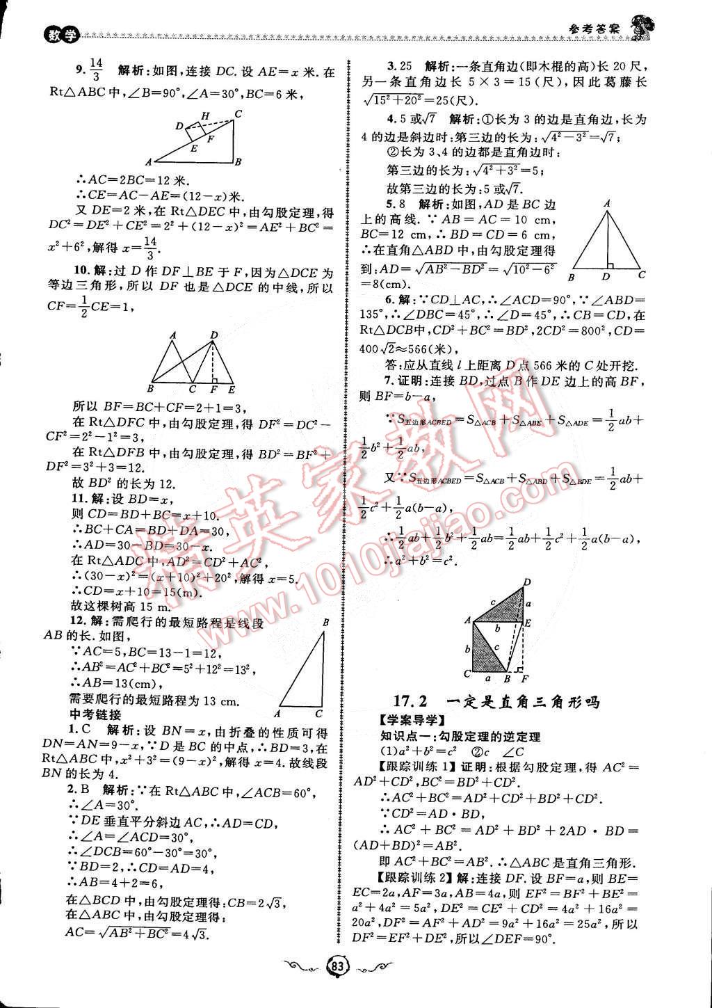 2015年鲁人泰斗快乐寒假假期好时光八年级数学人教版 第19页