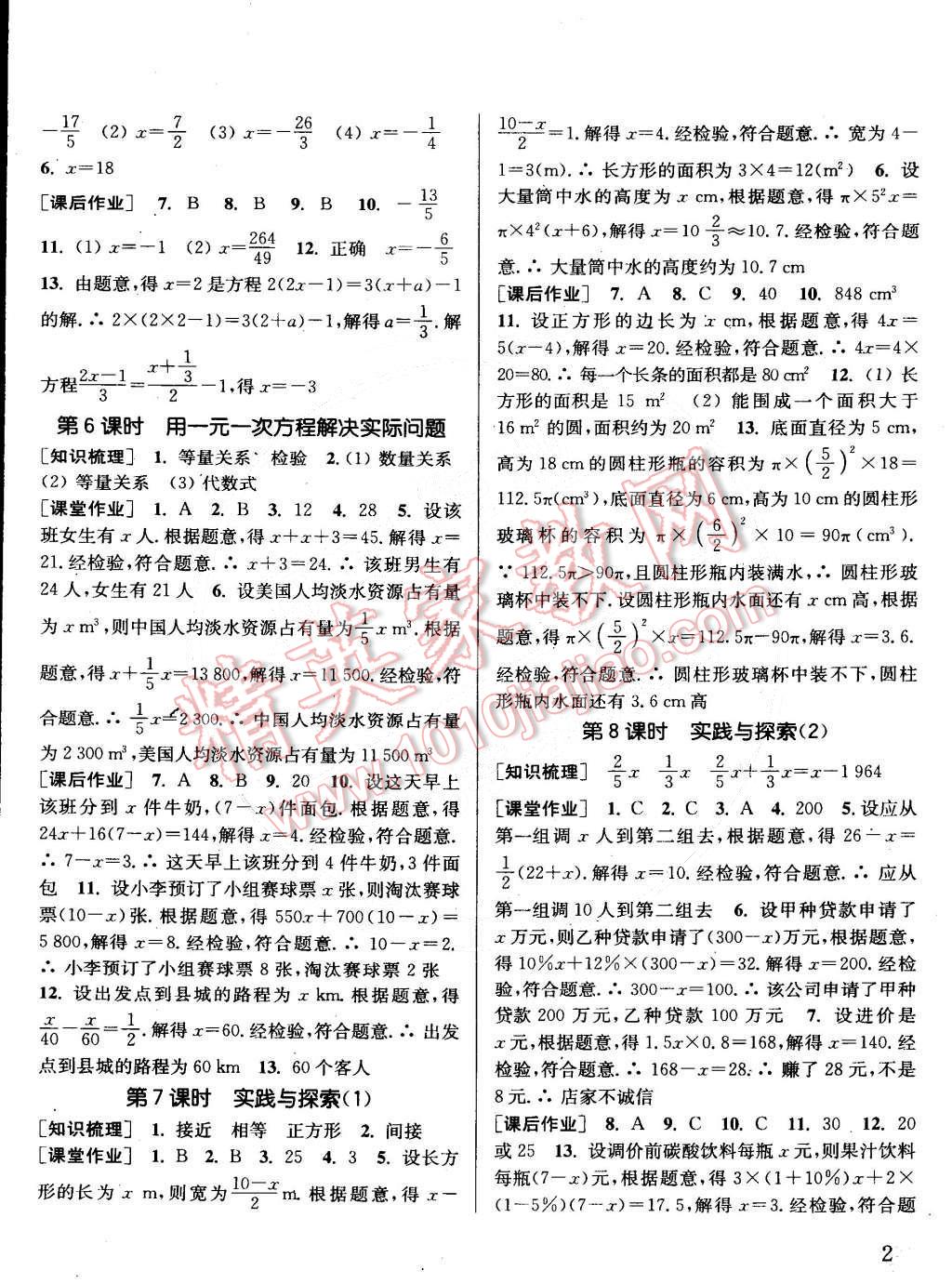 2015年通城學(xué)典課時作業(yè)本七年級數(shù)學(xué)下冊華師大版 第2頁