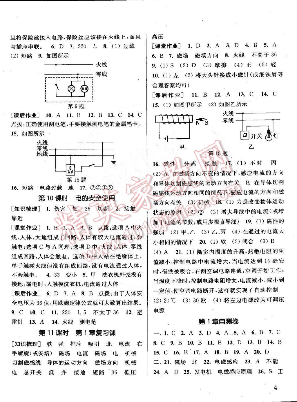 2015年通城學(xué)典課時(shí)作業(yè)本八年級科學(xué)下冊浙教版 第4頁