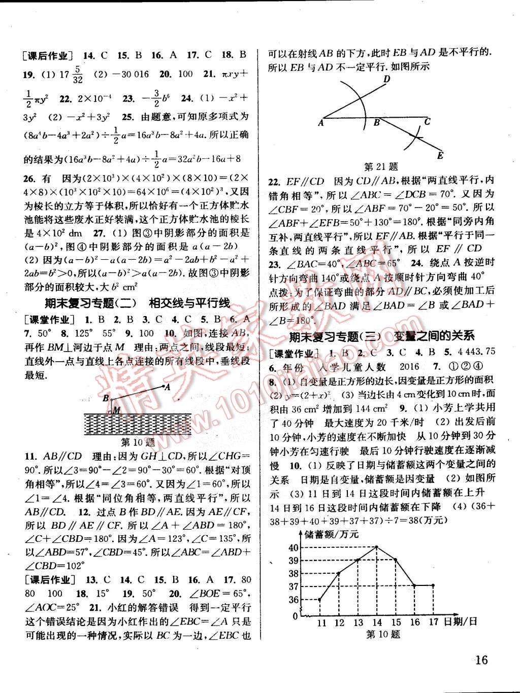 2015年通城学典课时作业本七年级数学下册北师大版 第16页