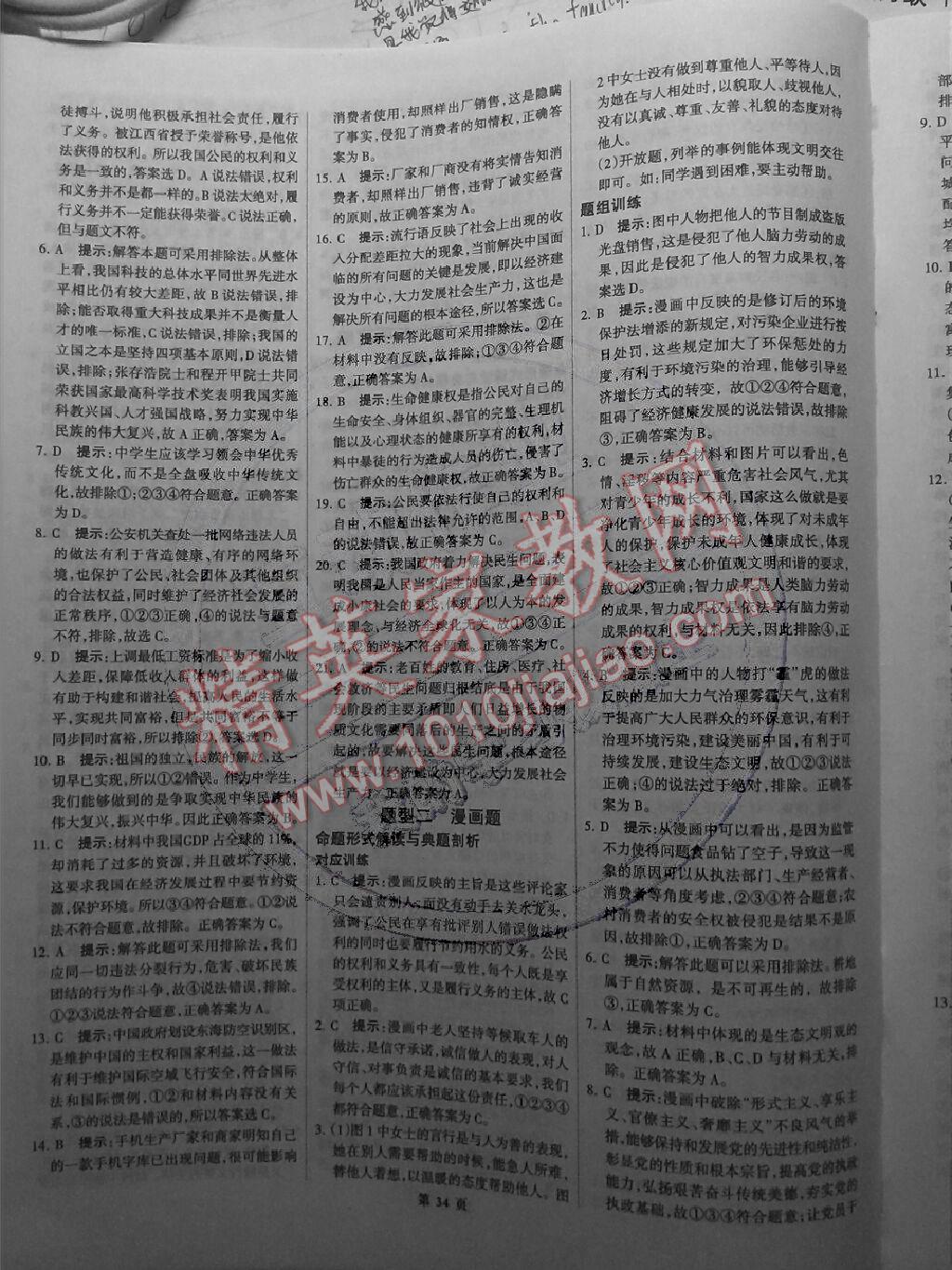 全優(yōu)中考系統(tǒng)總復(fù)習(xí)思想品德2015河北省專用 第34頁