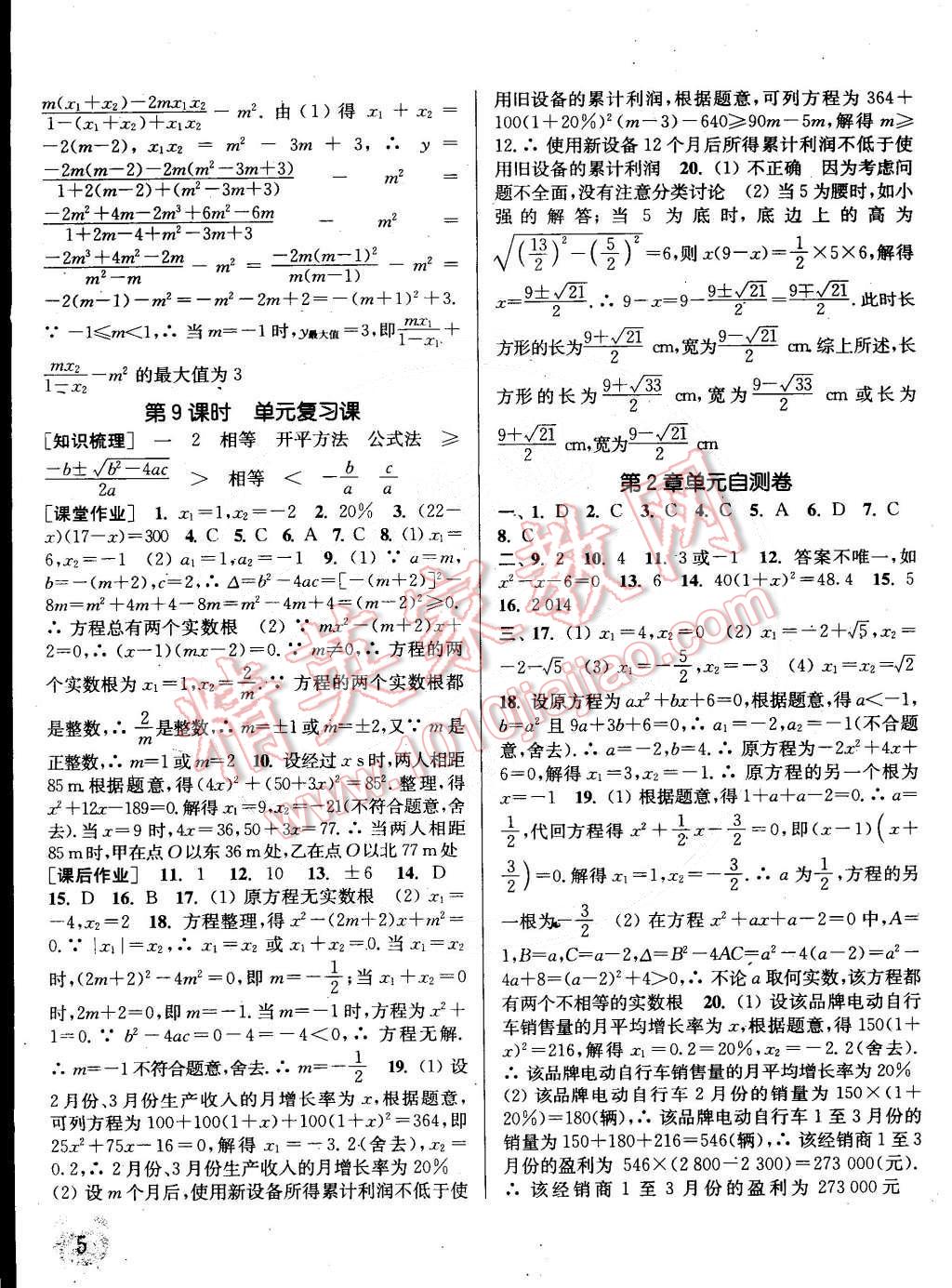 2015年通城學(xué)典課時作業(yè)本八年級數(shù)學(xué)下冊浙教版 第5頁