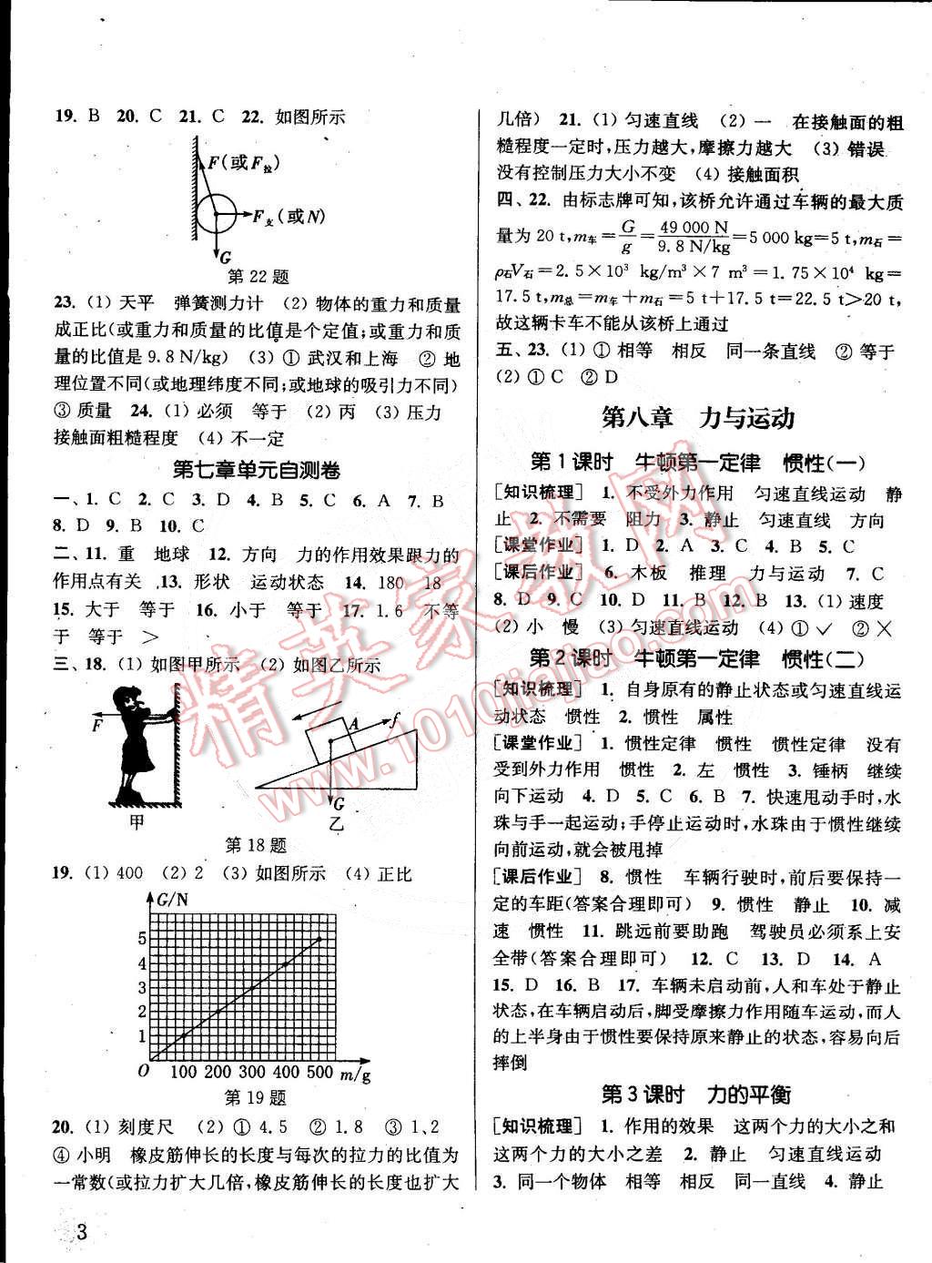 2015年通城學(xué)典課時作業(yè)本八年級物理下冊教科版 第3頁