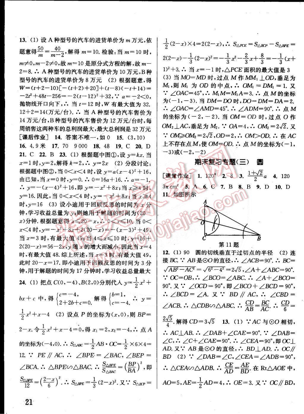 2015年通城學(xué)典課時(shí)作業(yè)本九年級(jí)數(shù)學(xué)下冊(cè)北師大版 第21頁(yè)