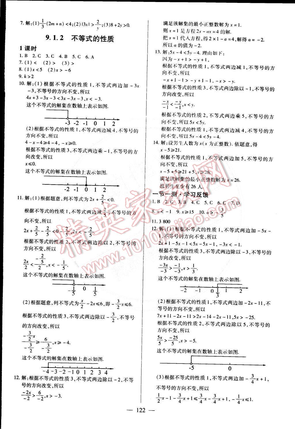 2015年課堂達(dá)標(biāo)檢測七年級數(shù)學(xué)下冊人教版 第12頁