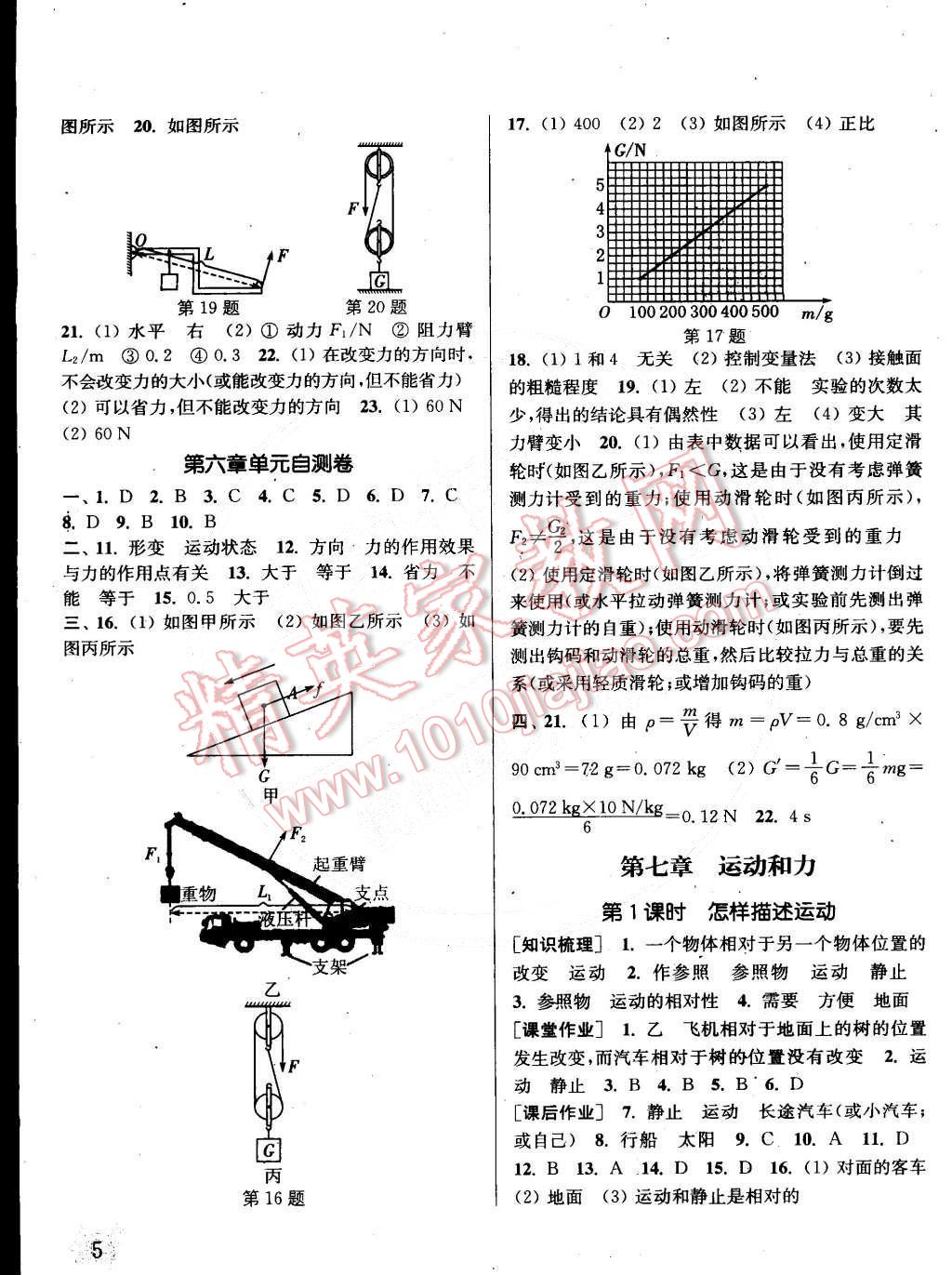 2015年通城学典课时作业本八年级物理下册沪粤版 第5页