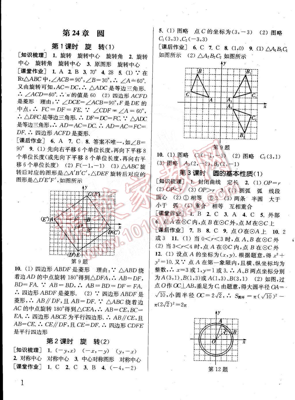 2015年通城學(xué)典課時(shí)作業(yè)本九年級(jí)數(shù)學(xué)下冊(cè)滬科版 第1頁(yè)