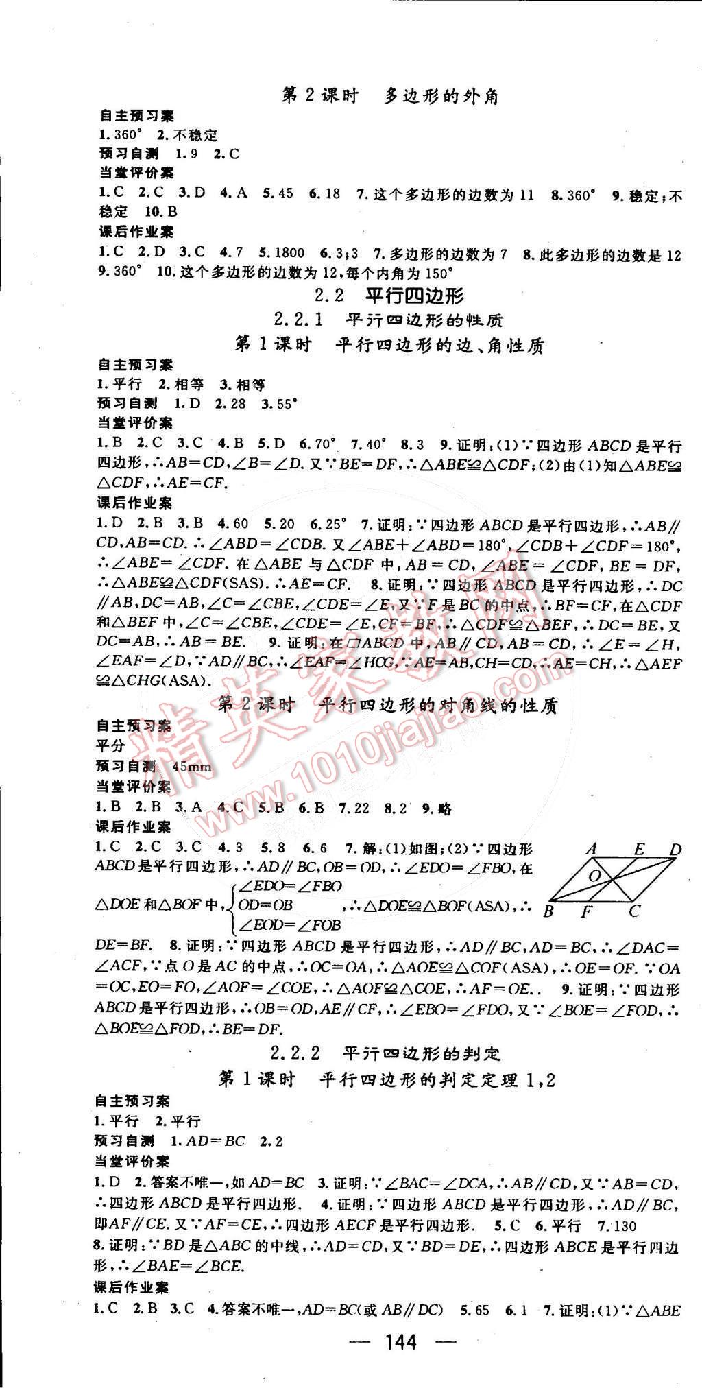 2015年名师测控八年级数学下册湘教版 第4页