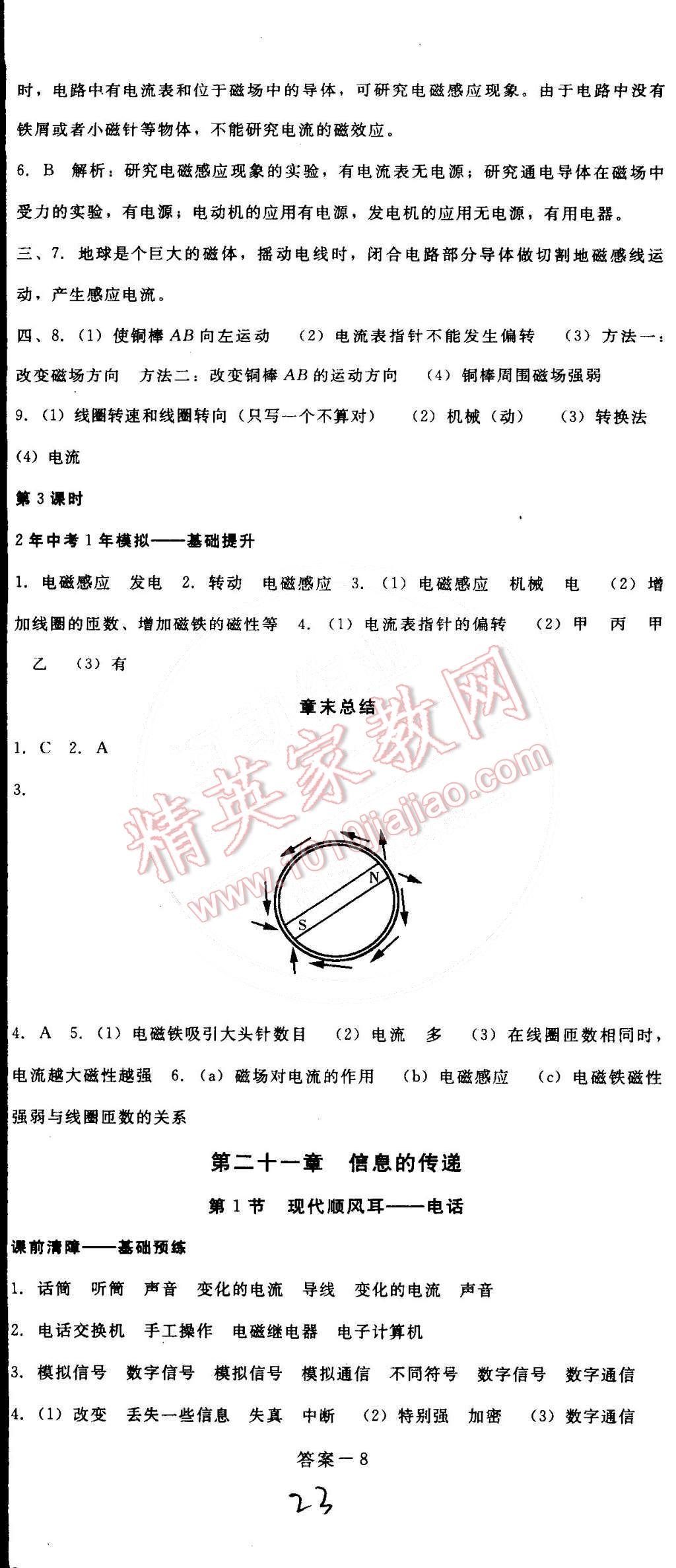 2015年打好基礎(chǔ)高效課堂金牌作業(yè)本九年級物理下冊人教版 第23頁