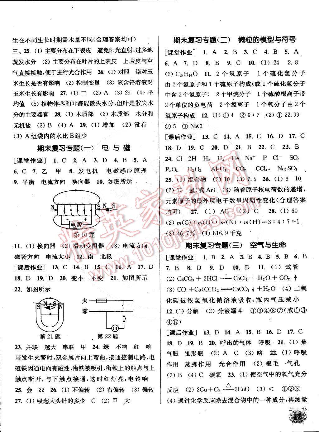 2015年通城學(xué)典課時(shí)作業(yè)本八年級(jí)科學(xué)下冊(cè)浙教版 第18頁(yè)