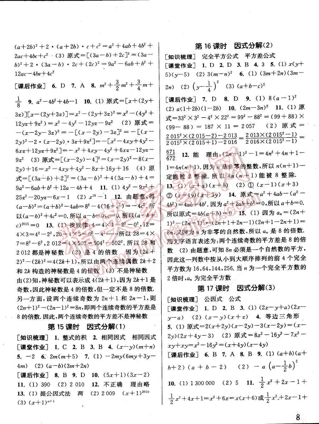 2015年通城學(xué)典課時作業(yè)本七年級數(shù)學(xué)下冊滬科版 第8頁