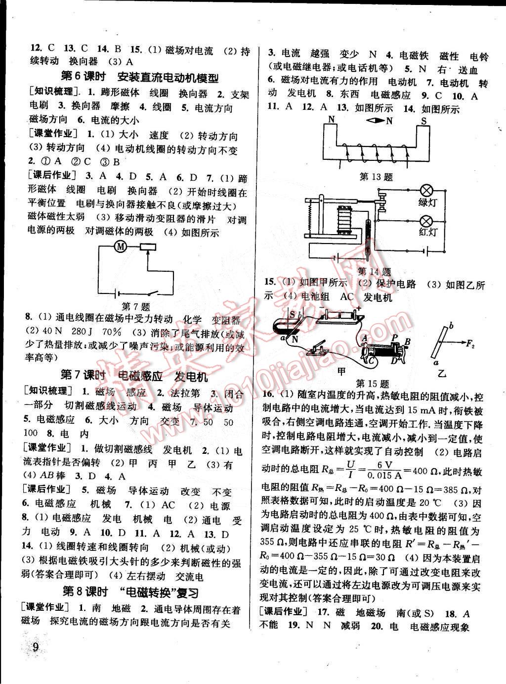 2015年通城學典課時作業(yè)本九年級物理下冊蘇科版 第9頁