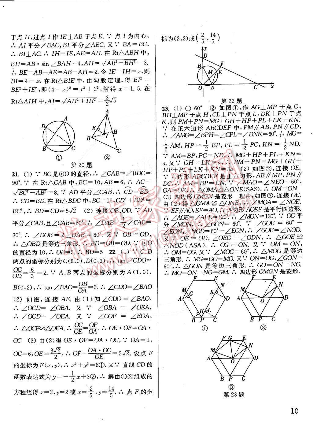 2015年通城學(xué)典課時(shí)作業(yè)本九年級(jí)數(shù)學(xué)下冊(cè)滬科版 第10頁