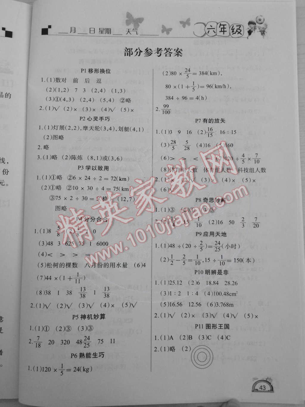 2015年学练快车道快乐假期寒假作业六年级数学北师大版 第1页